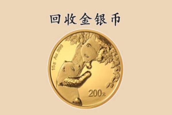 鹿城区回收金币